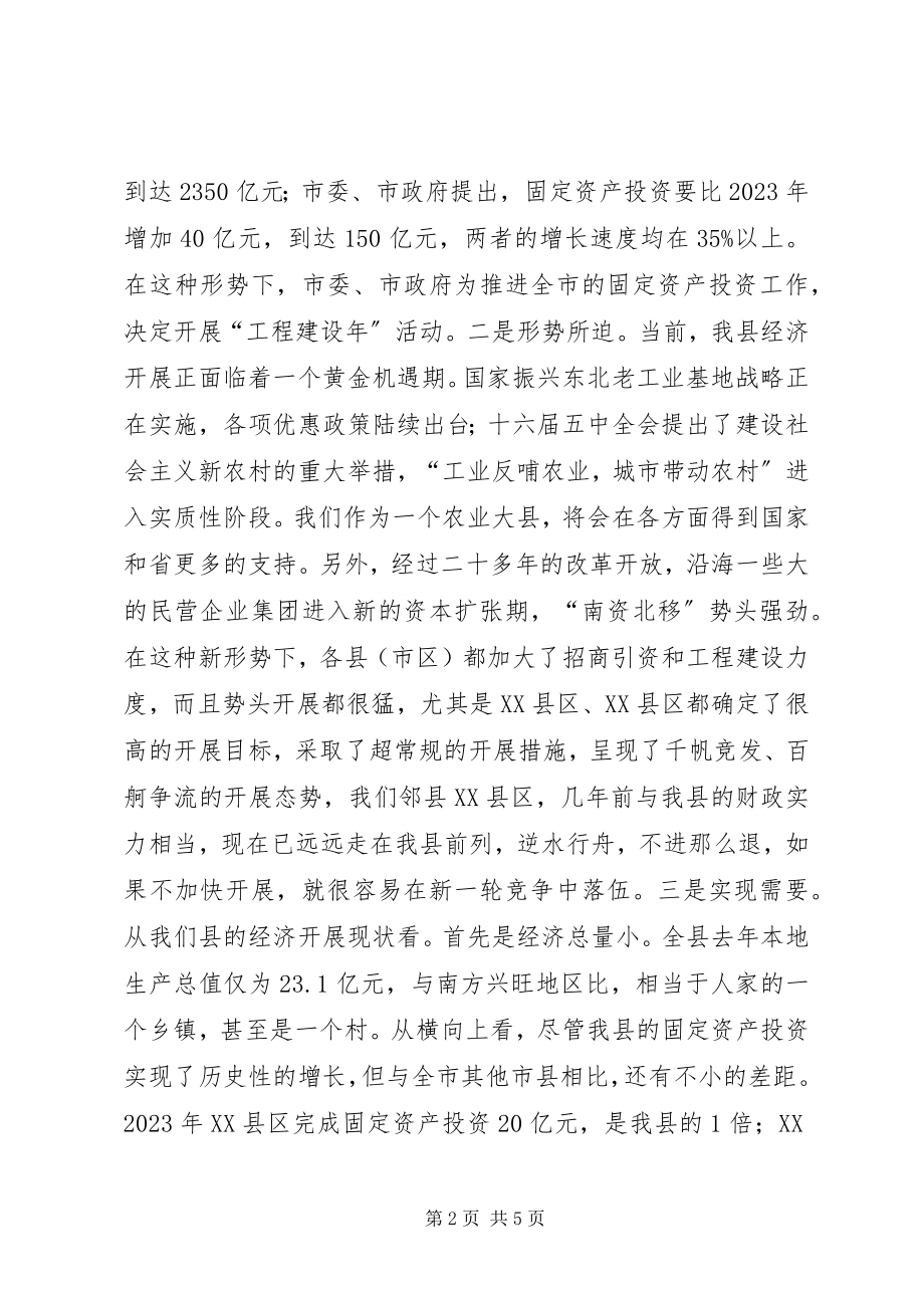 2023年在部机关招商引资暨项目建设年活动动员会上的致辞.docx_第2页