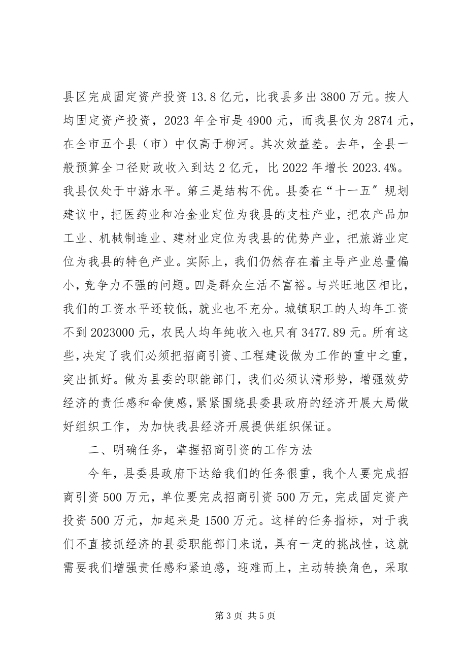 2023年在部机关招商引资暨项目建设年活动动员会上的致辞.docx_第3页