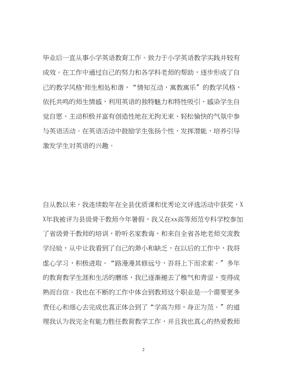 2023年教师自我介绍演讲稿.docx_第2页