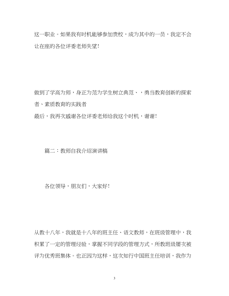 2023年教师自我介绍演讲稿.docx_第3页