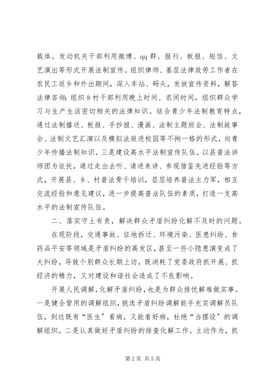 2023年践行群众路线交流材料.docx_第2页