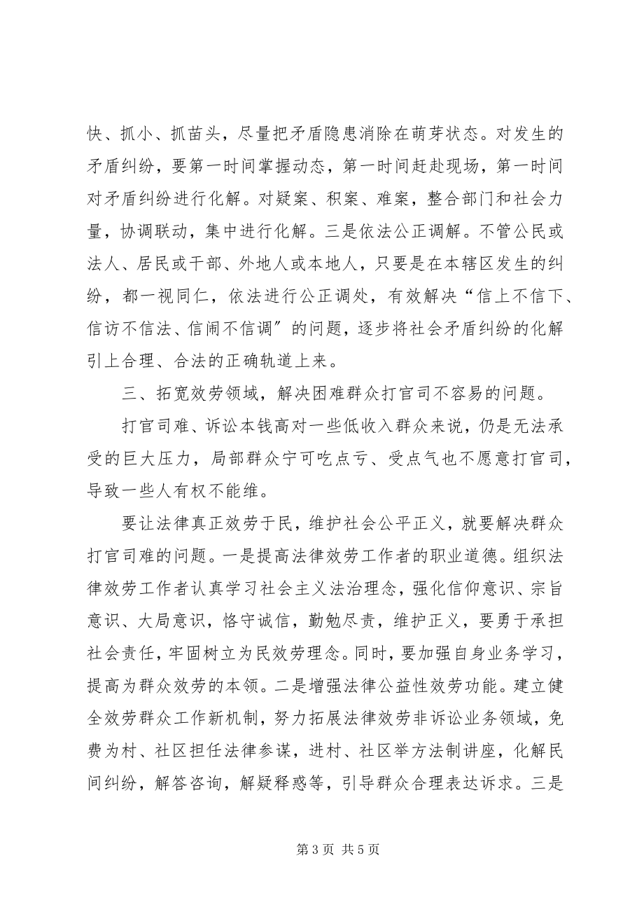 2023年践行群众路线交流材料.docx_第3页