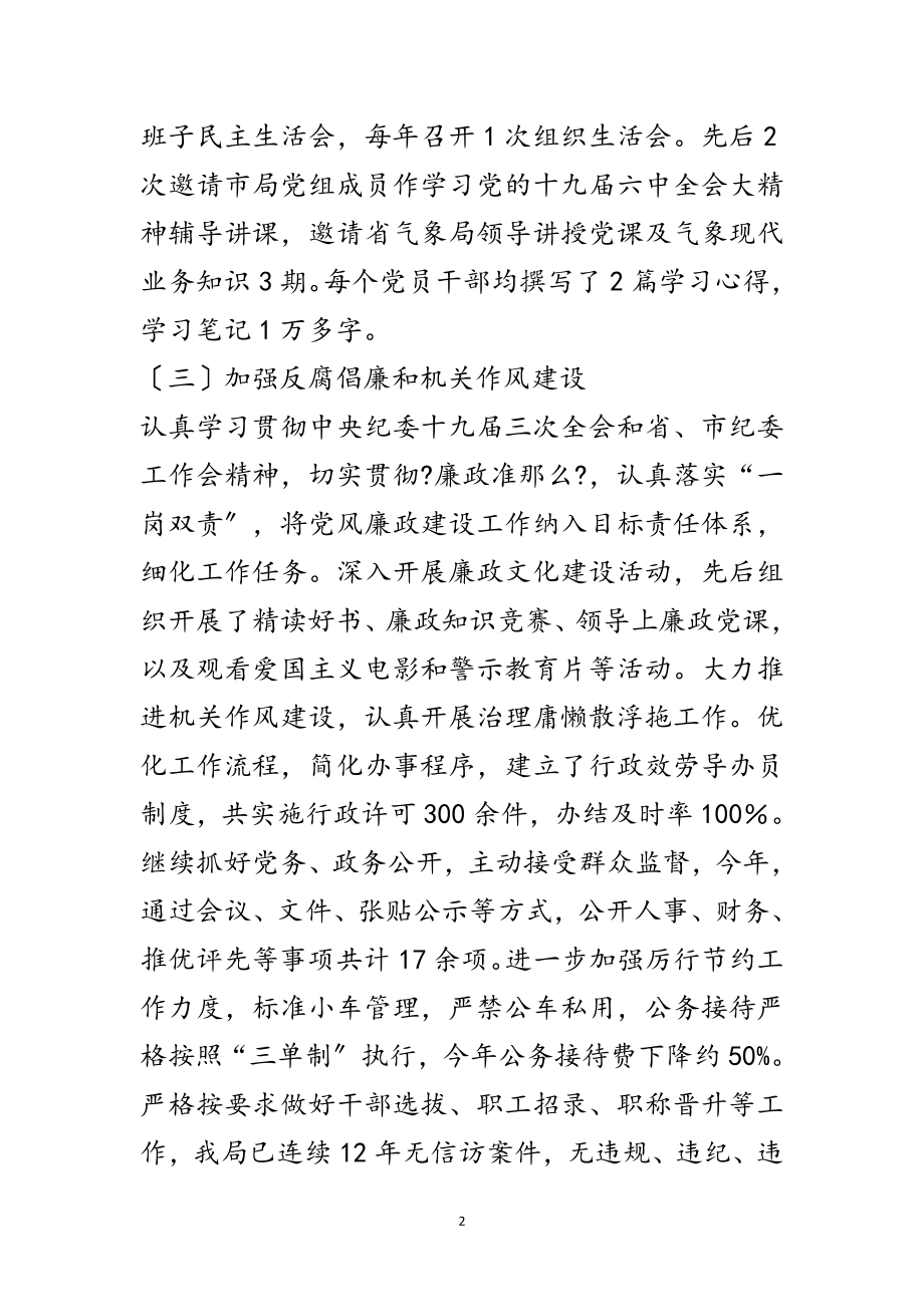 2023年党建工作述职发言材料范文.doc_第2页