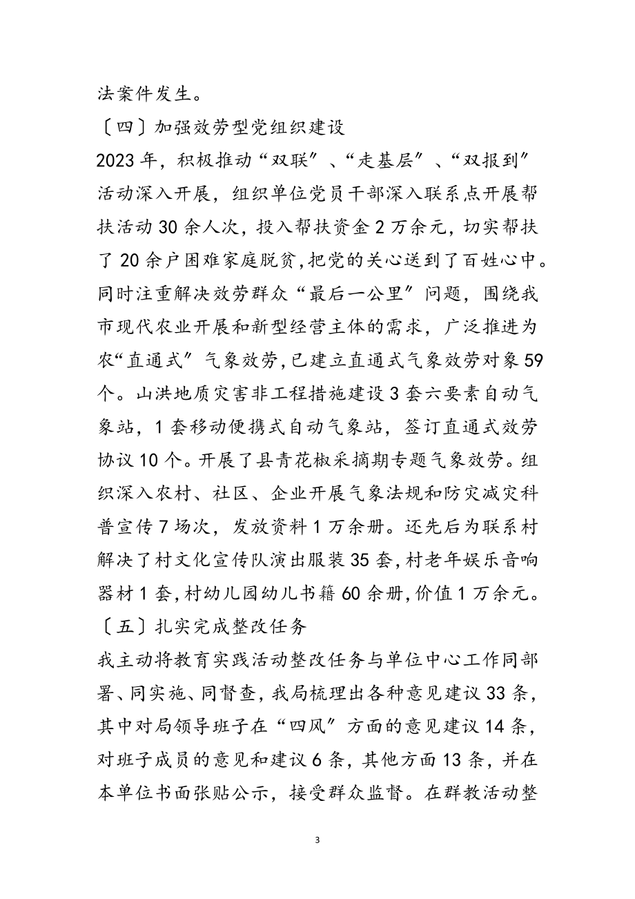 2023年党建工作述职发言材料范文.doc_第3页