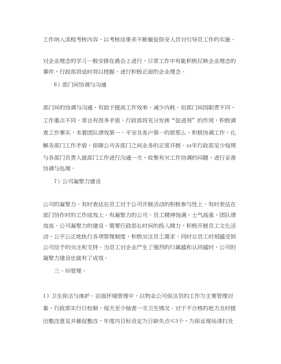 2023年公司行政部门个人工作计划.docx_第3页