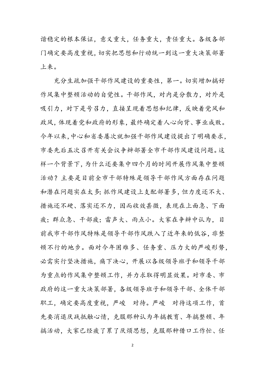 2023年机关单位干部作风发言资料.docx_第2页