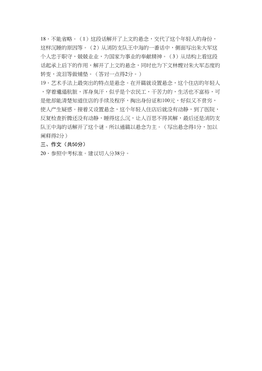 2023年第一学期苏教版初二语文期中试题及答案2.docx_第3页