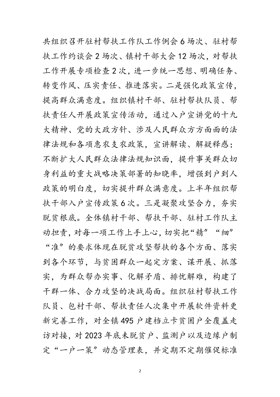 2023年某镇上半年帮扶工作总结范文.doc_第2页