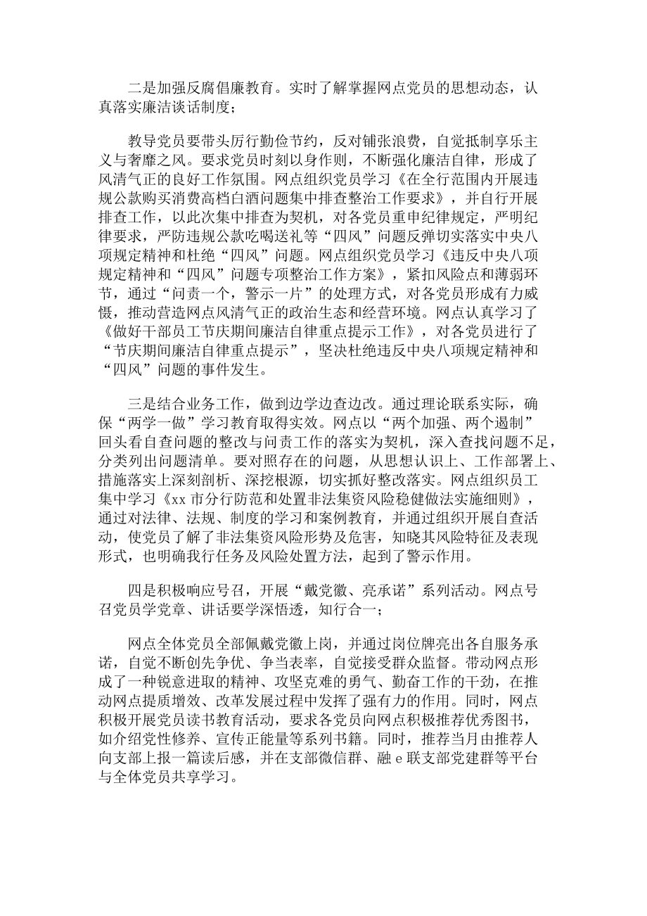 2023年银行网点党支部汇报材料.doc_第2页