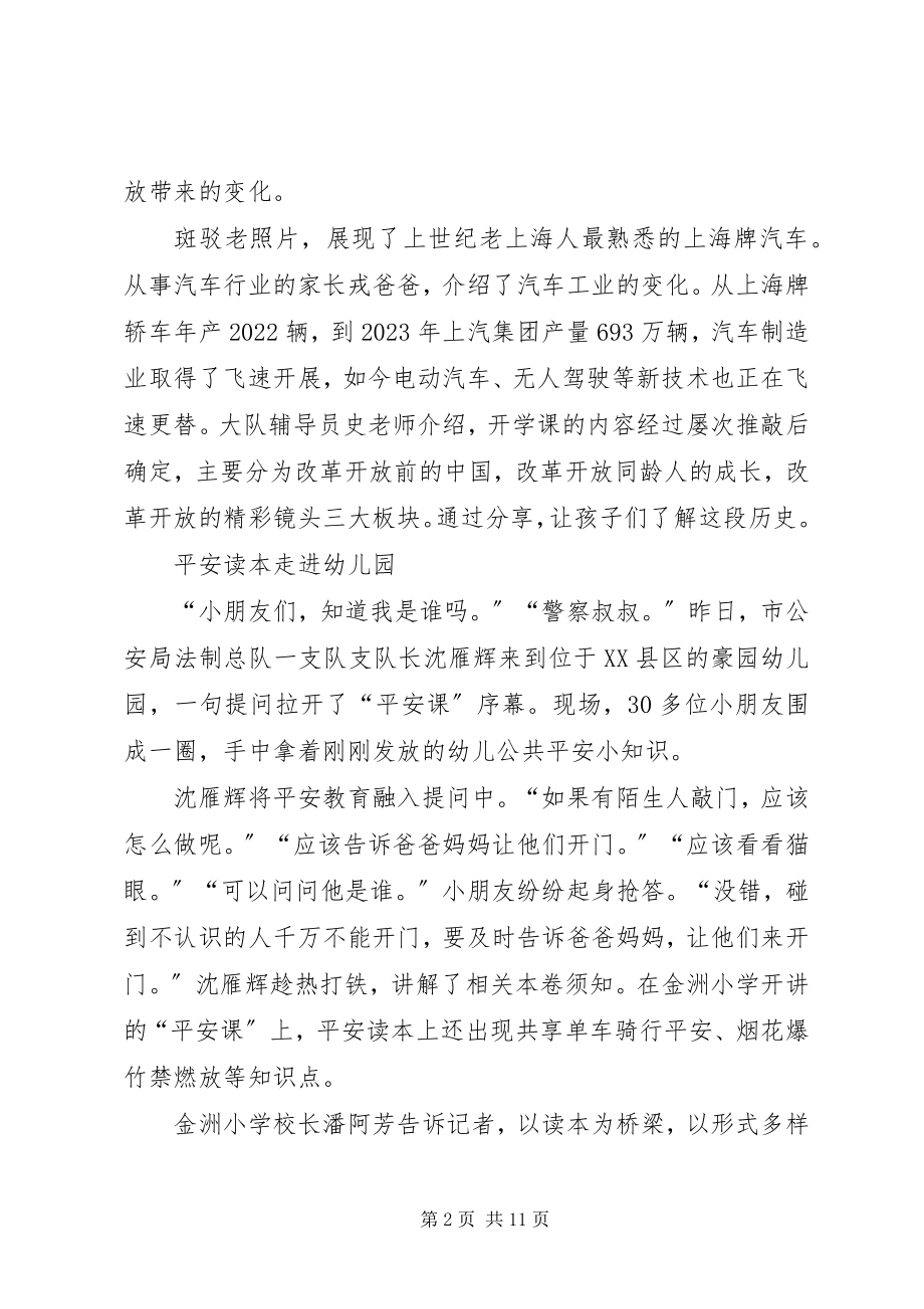 2023年开学安全教育课开学课安全教育课.docx_第2页