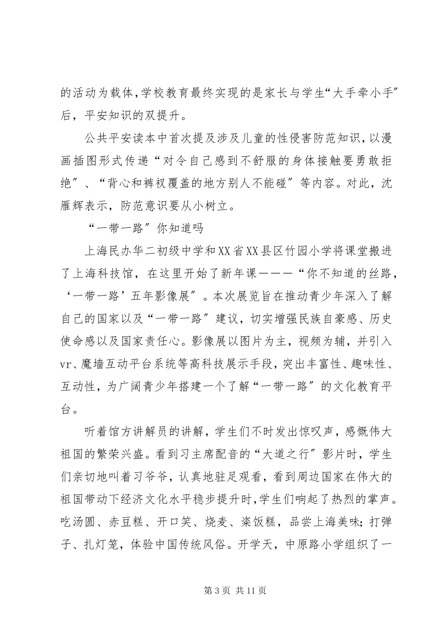 2023年开学安全教育课开学课安全教育课.docx_第3页