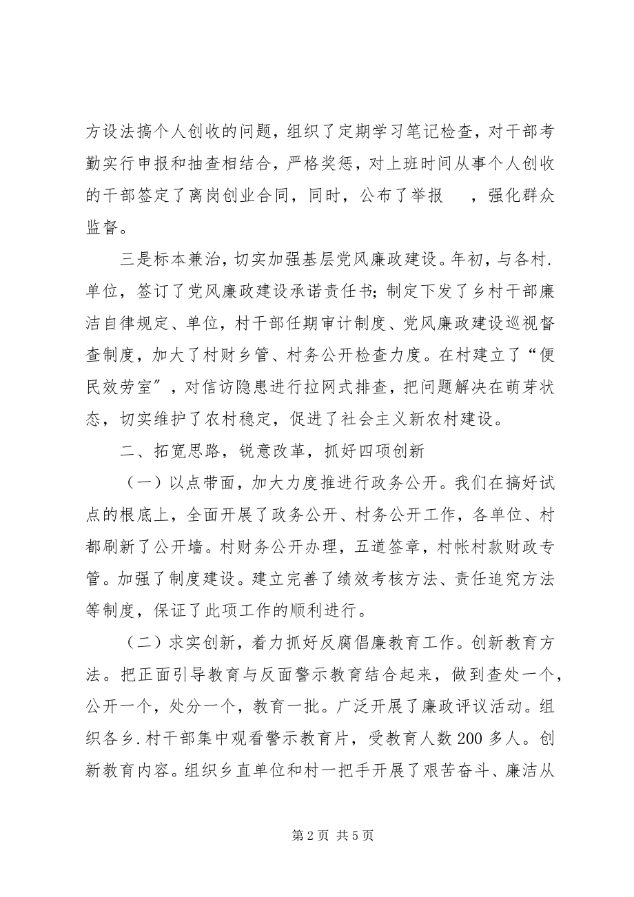 2023年乡纪委工作总结总结.docx_第2页