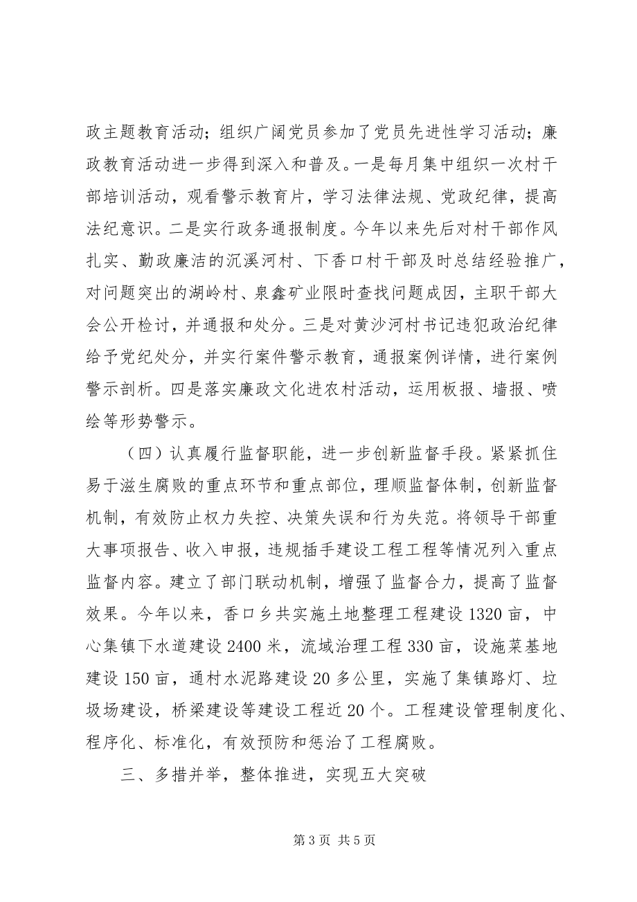 2023年乡纪委工作总结总结.docx_第3页