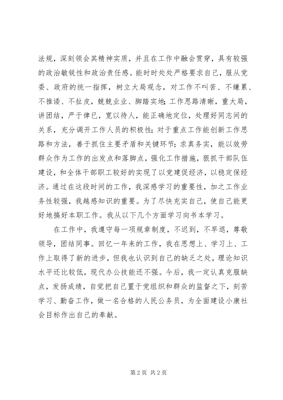 2023年事业单位度个人工作总结.docx_第2页