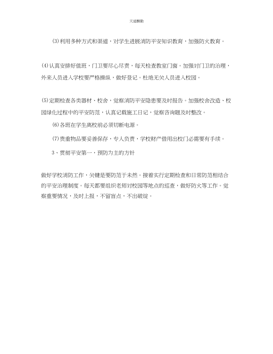 2023年学校消防安全工作计划1.docx_第3页