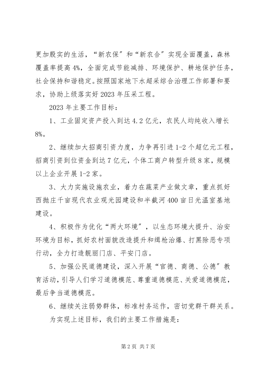 2023年十三五工作谋划.docx_第2页