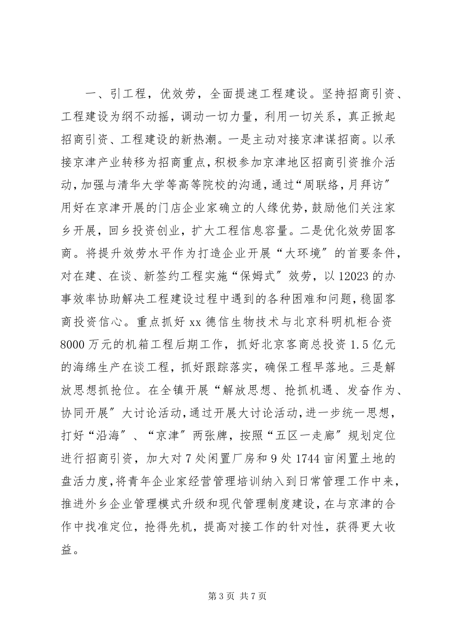 2023年十三五工作谋划.docx_第3页