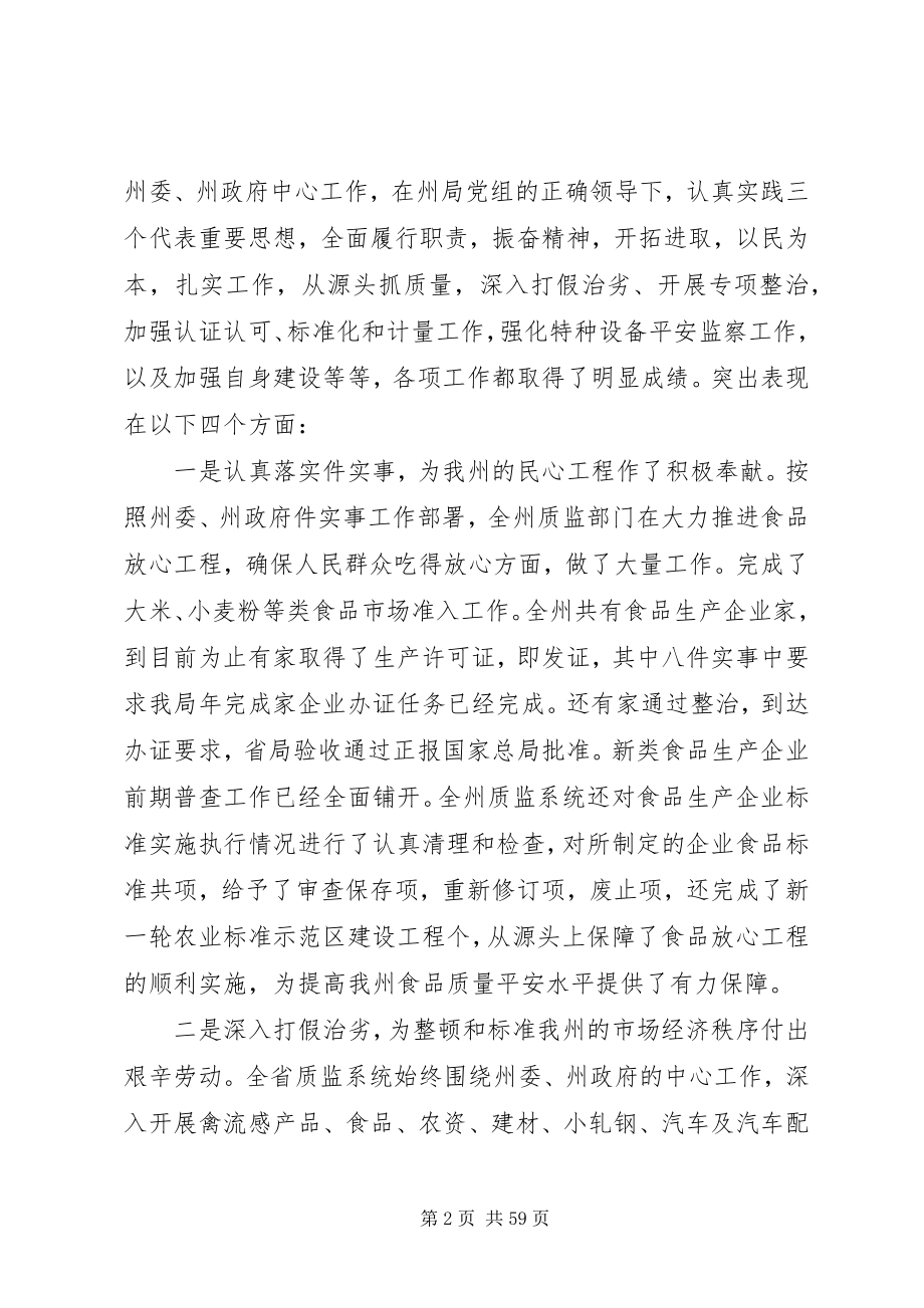 2023年全州质量技术监督工作会议上的致辞.docx_第2页