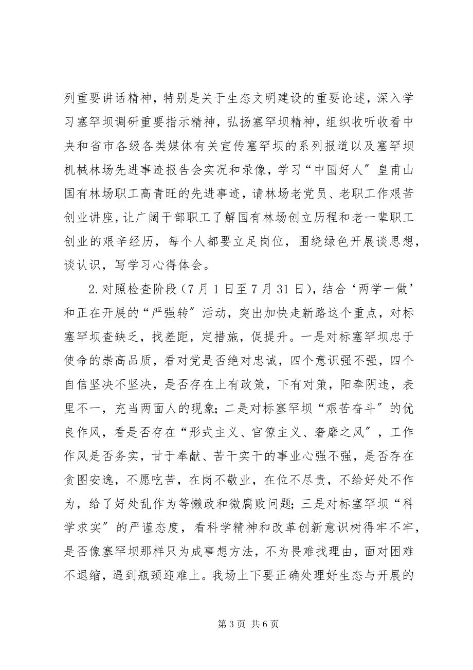 2023年林场开展塞罕坝精神学习教育实践活动实施方案.docx_第3页