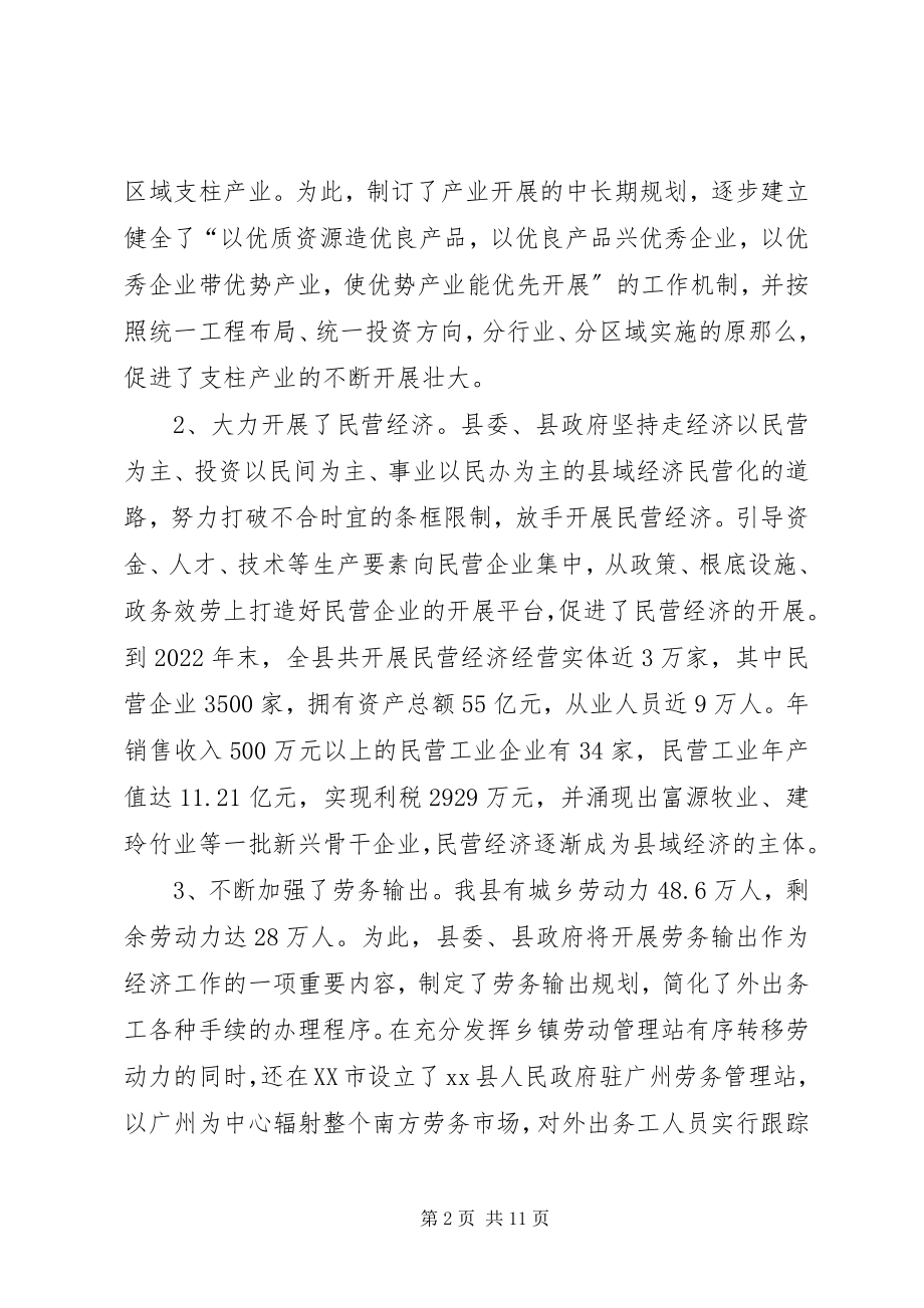 2023年加快发展民族贫困地区县域经济的思考.docx_第2页