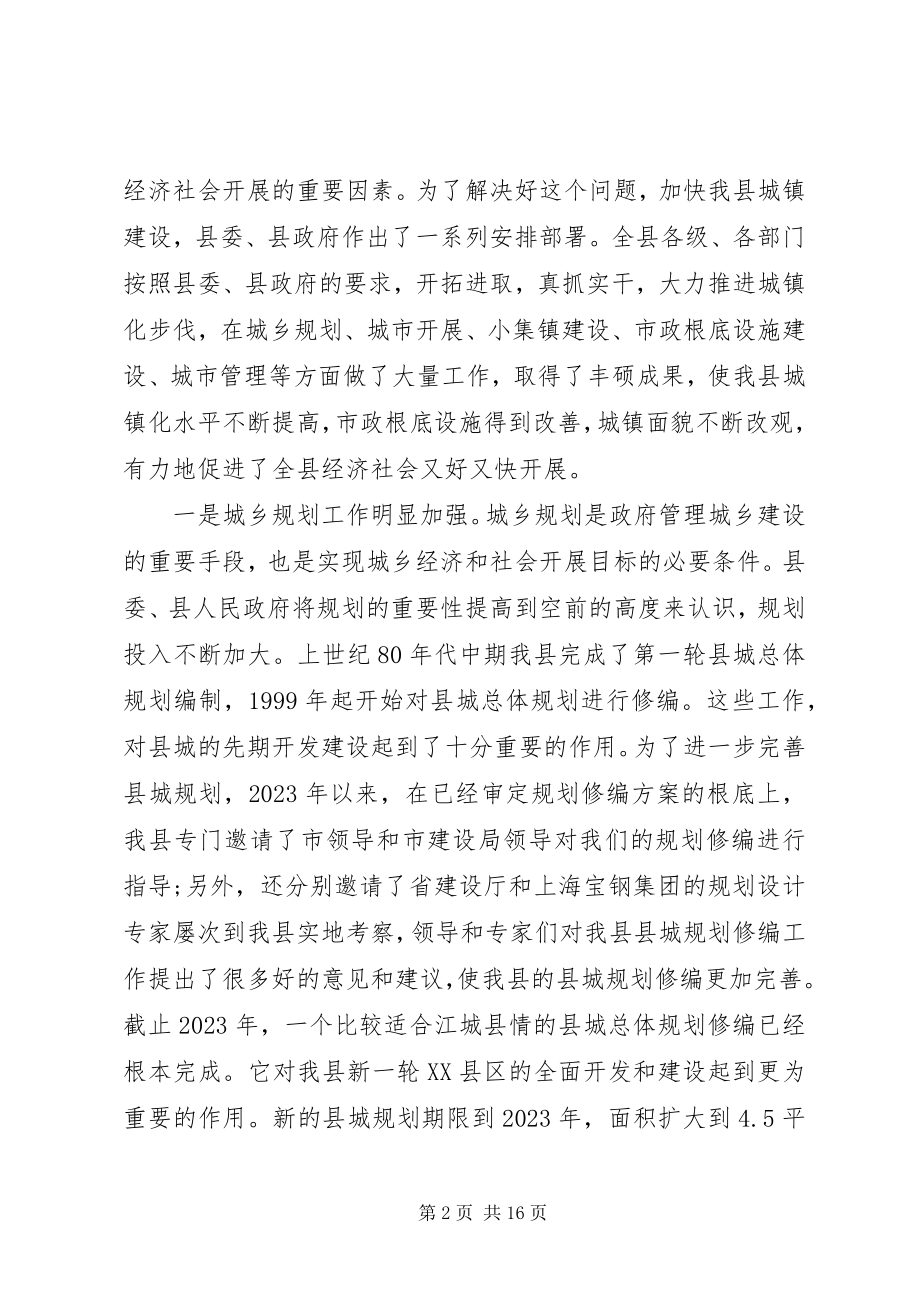 2023年在城乡规划工作会的致辞.docx_第2页