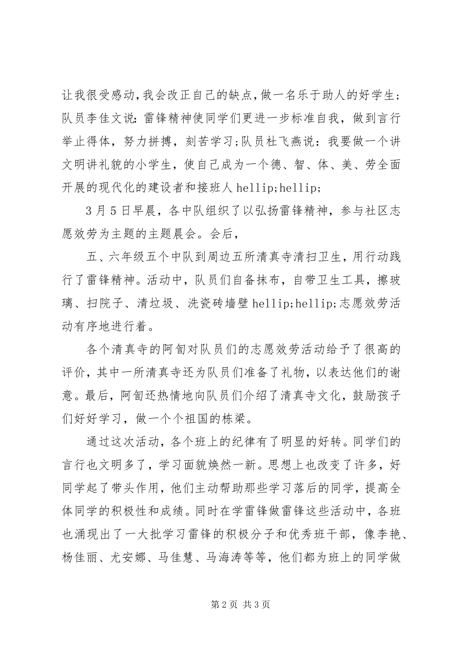 2023年弘扬雷锋精神参与社区志愿服务活动工作总结.docx_第2页