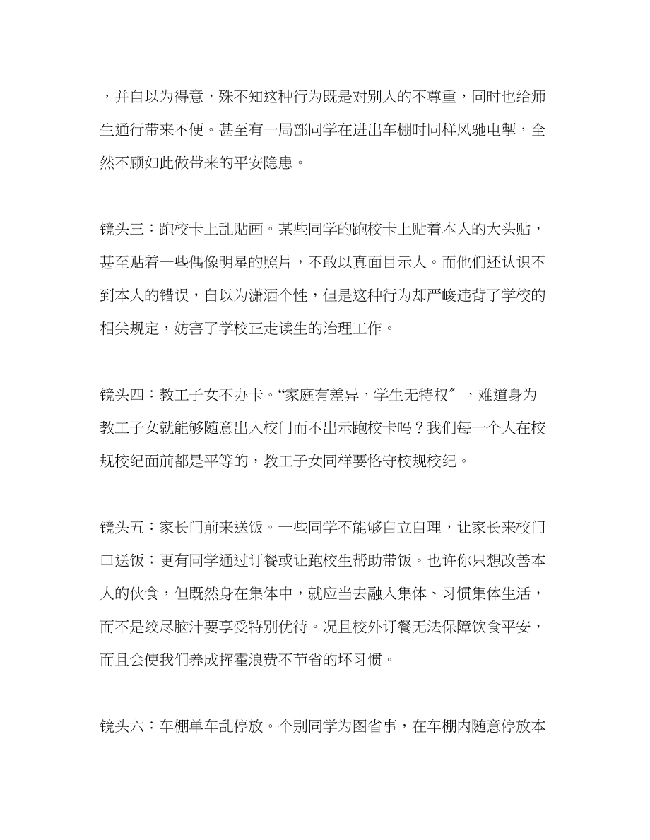 2023年高中升旗仪式从校门行为看习惯养成发言稿.docx_第2页