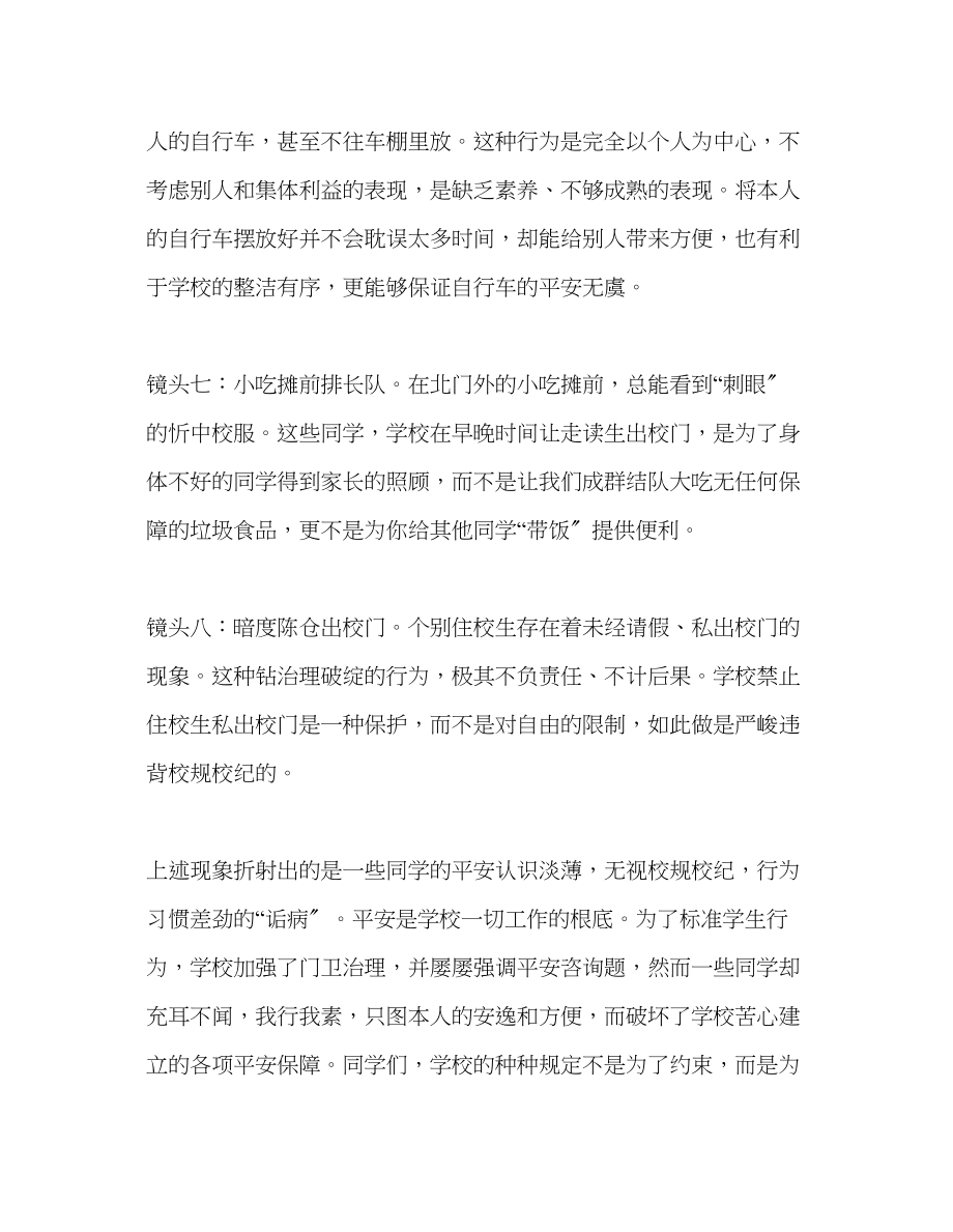 2023年高中升旗仪式从校门行为看习惯养成发言稿.docx_第3页