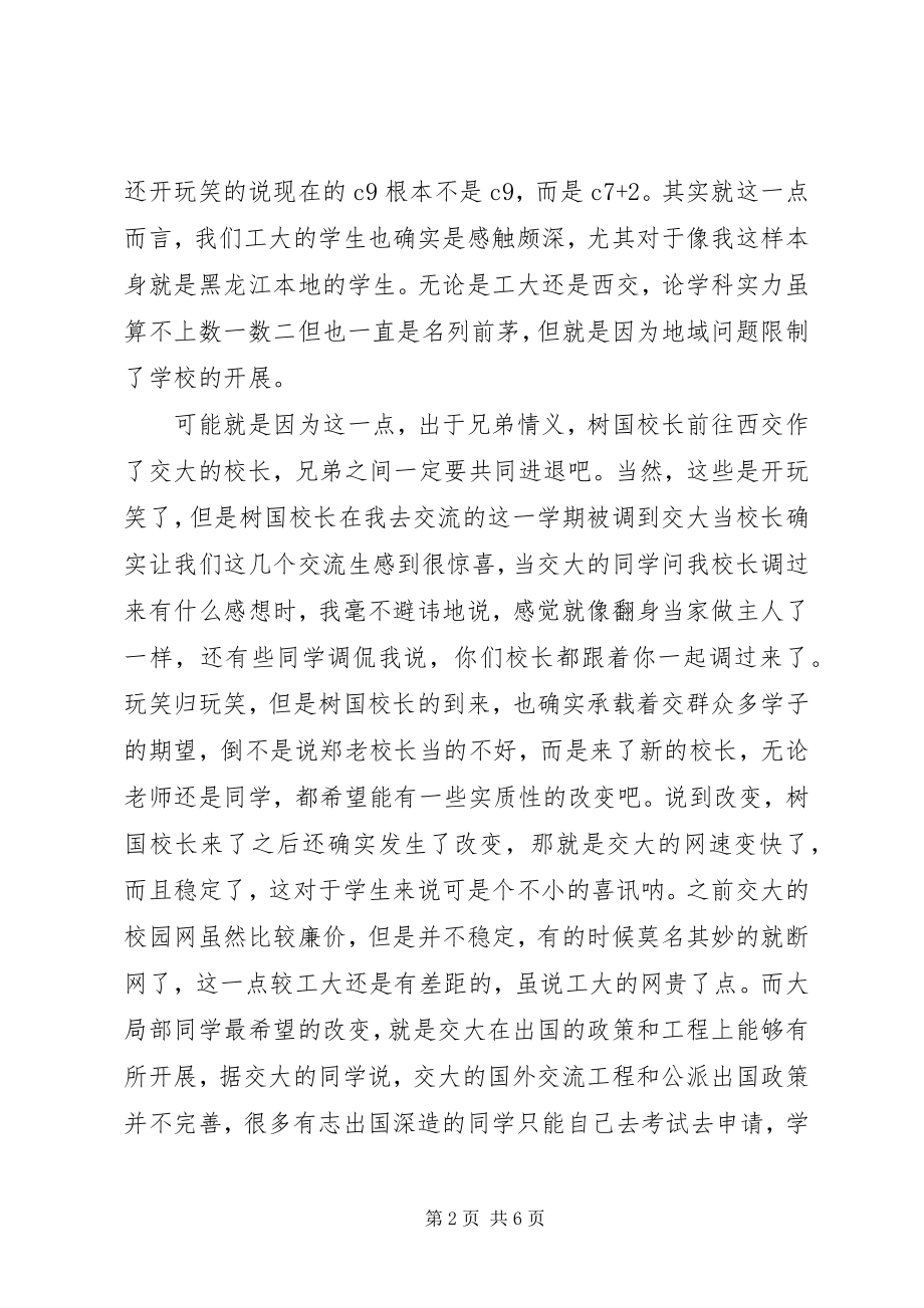 2023年西安交通大学交流学习感想.docx_第2页