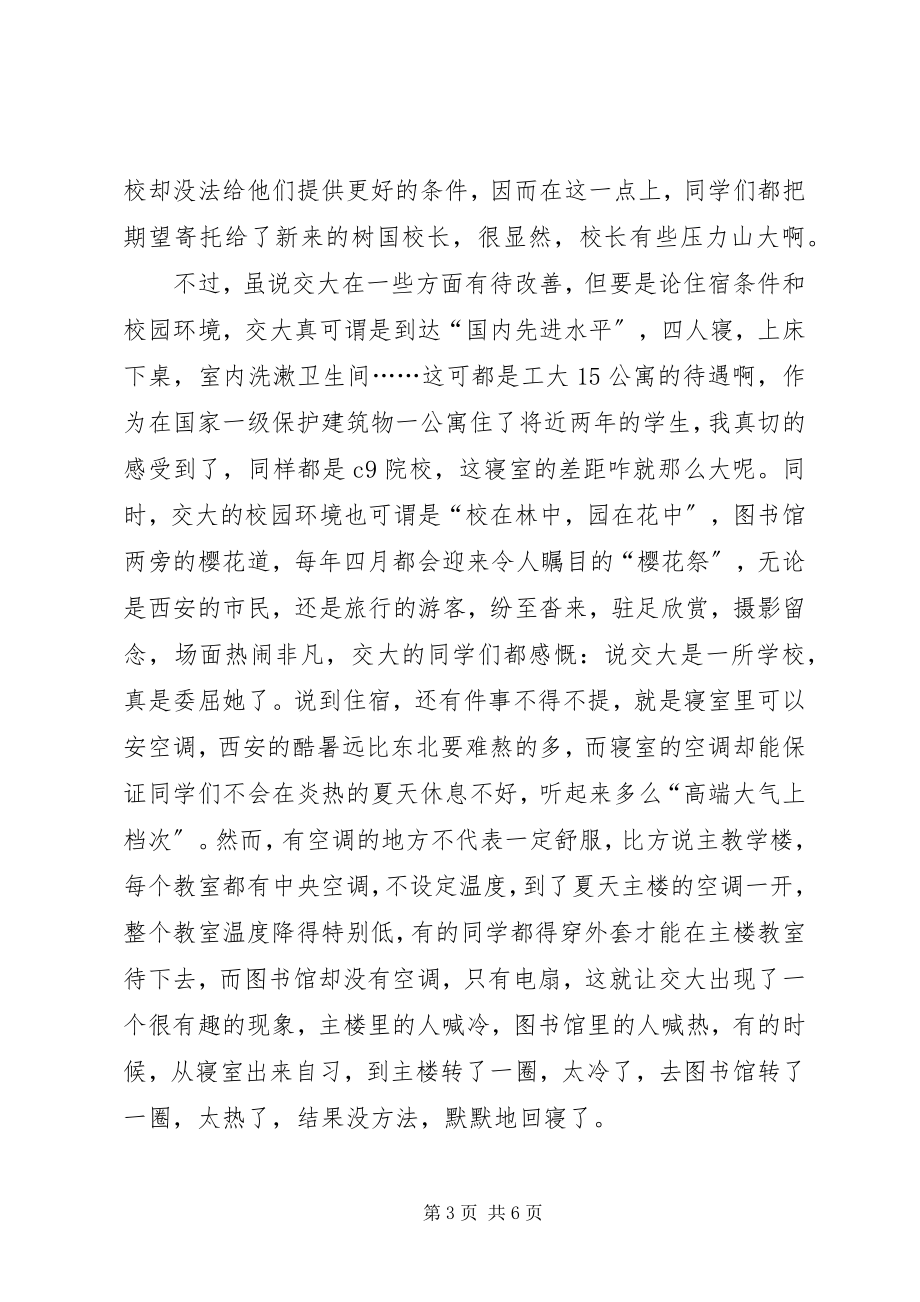 2023年西安交通大学交流学习感想.docx_第3页