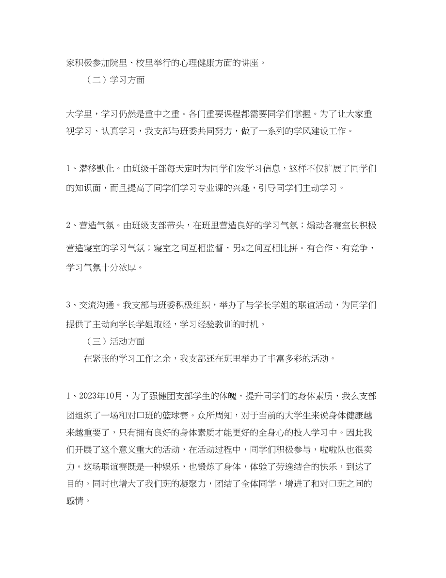 2023年大学班级团支部学期工作总结.docx_第2页