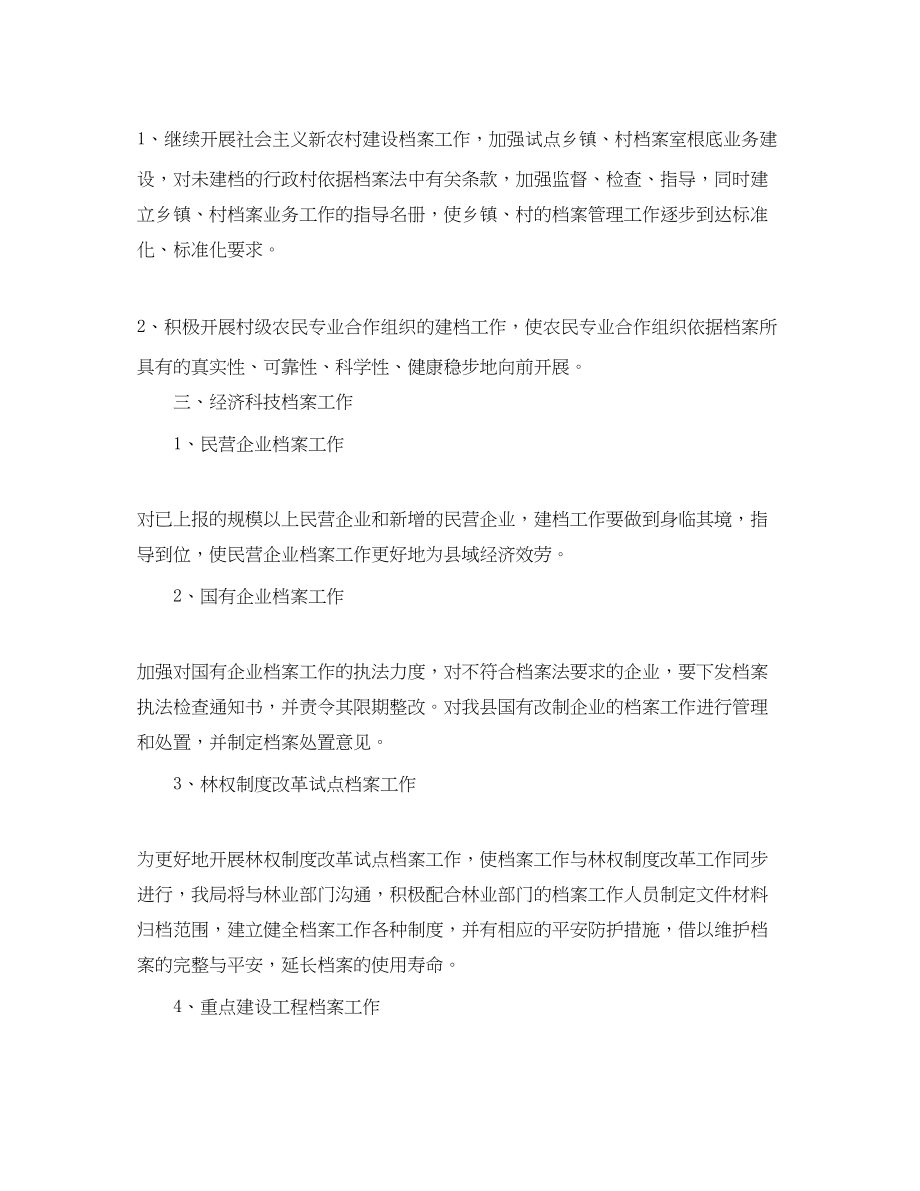 2023年档案业务人员工作计划.docx_第2页