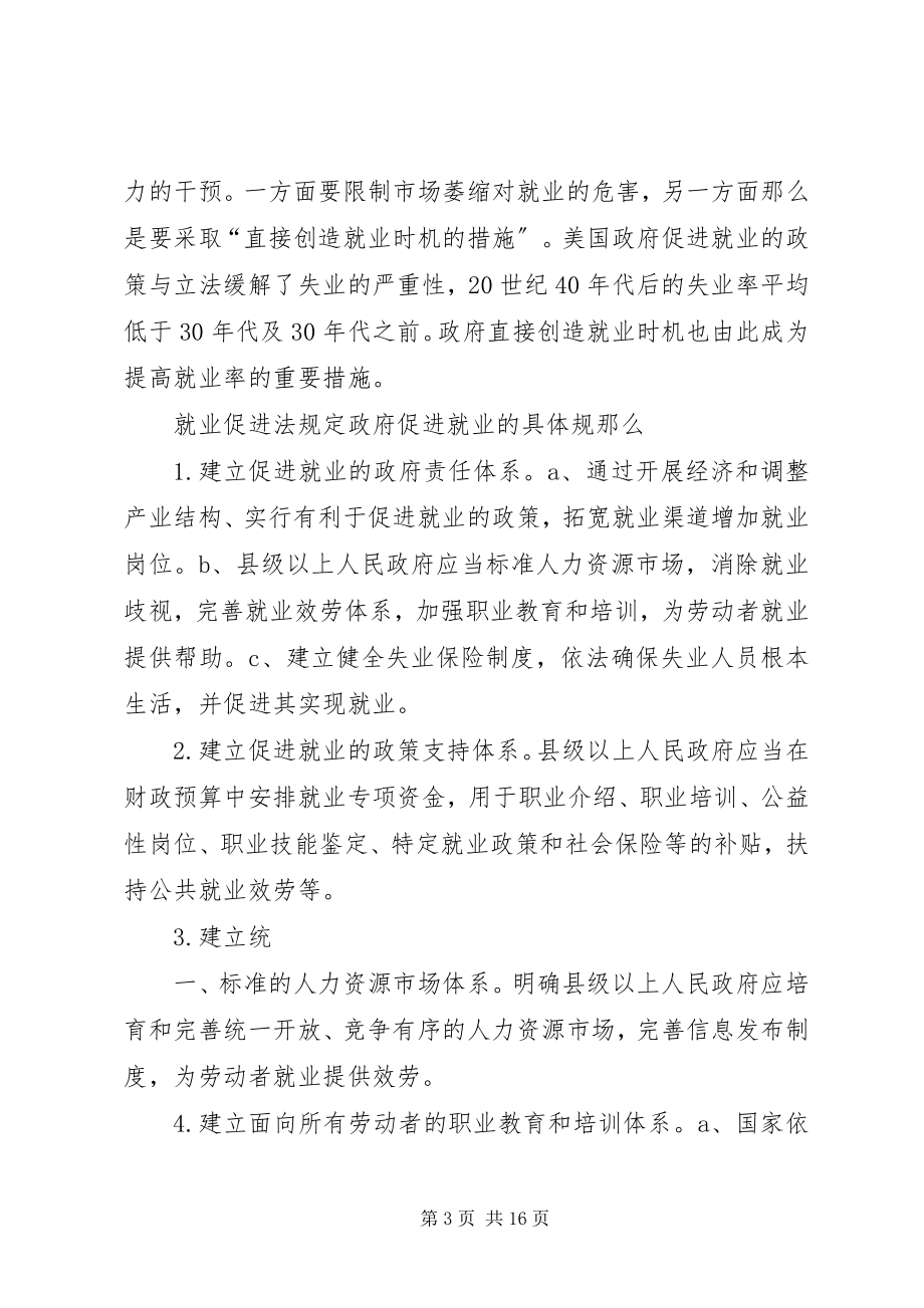 2023年在国际金融危机中促进就业的政府责任与规则.docx_第3页