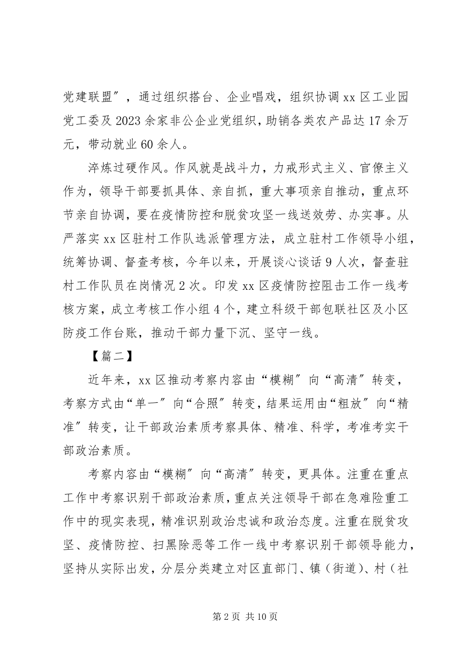 2023年干部管理工作经验材料六篇.docx_第2页