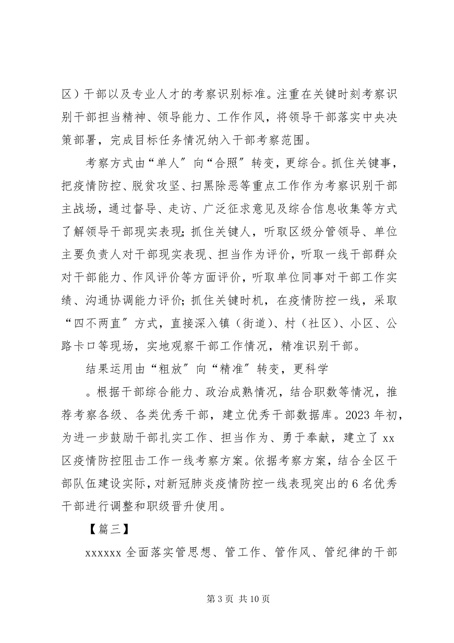 2023年干部管理工作经验材料六篇.docx_第3页