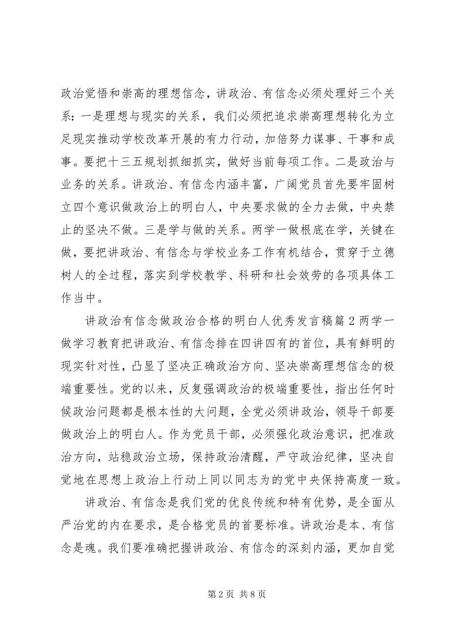 2023年讲政治有信念做政治合格的明白人优秀讲话稿.docx_第2页