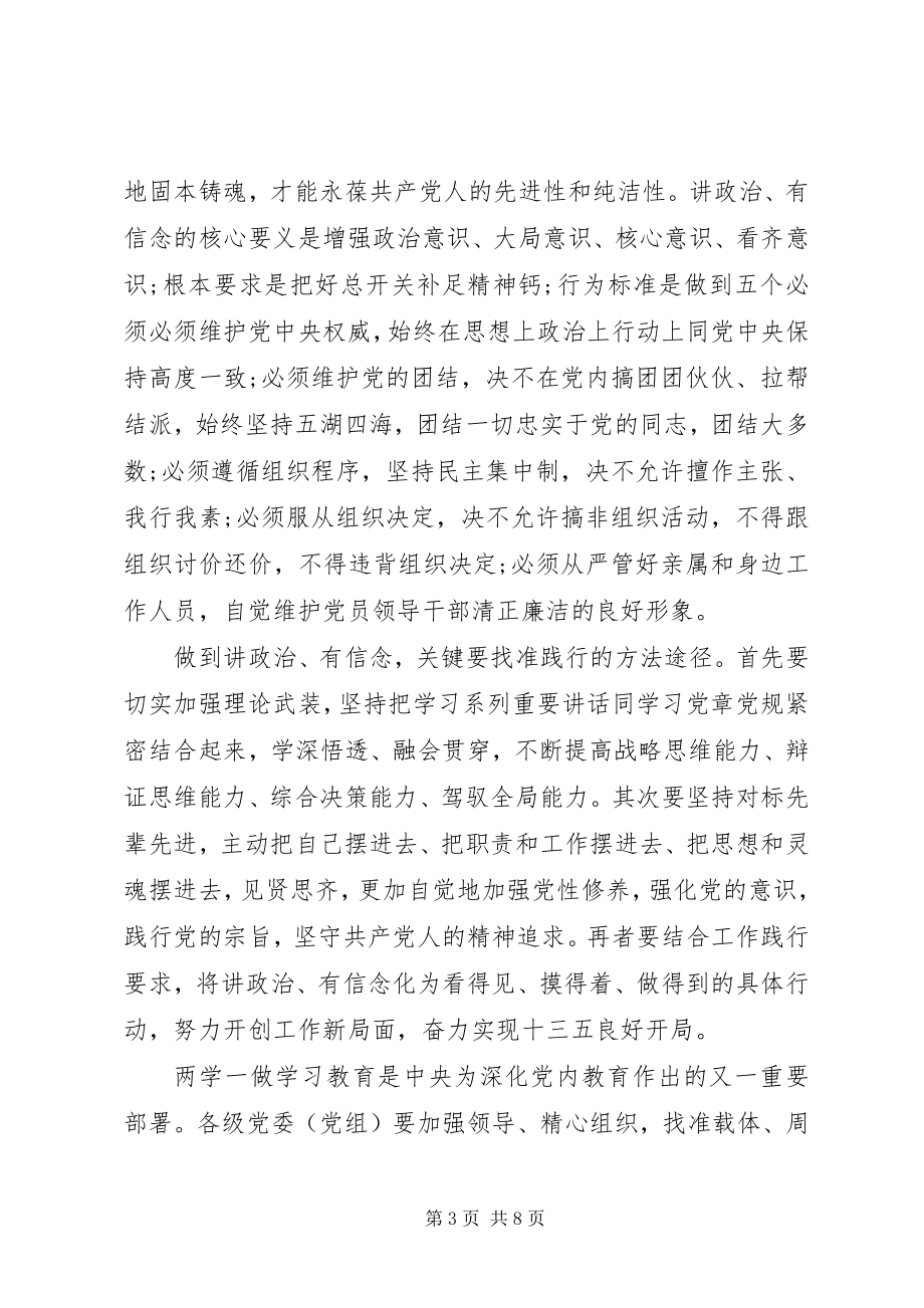 2023年讲政治有信念做政治合格的明白人优秀讲话稿.docx_第3页