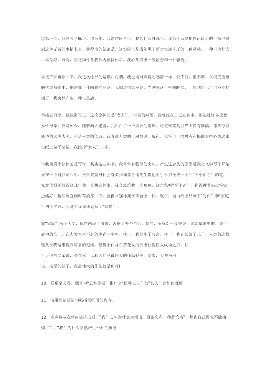 2023年鄂教版七年级下第16课科学技术是第一生产力精题精练.docx_第3页