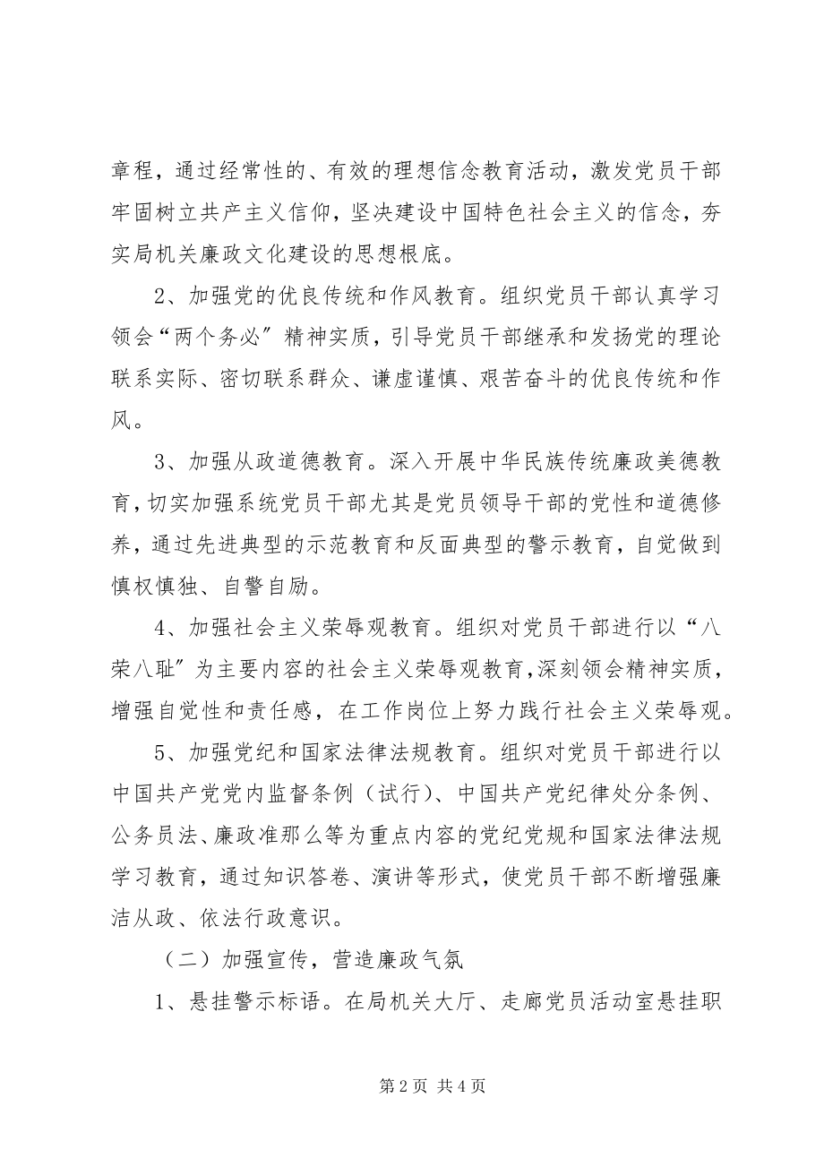 2023年商务局廉政文化指导意见.docx_第2页