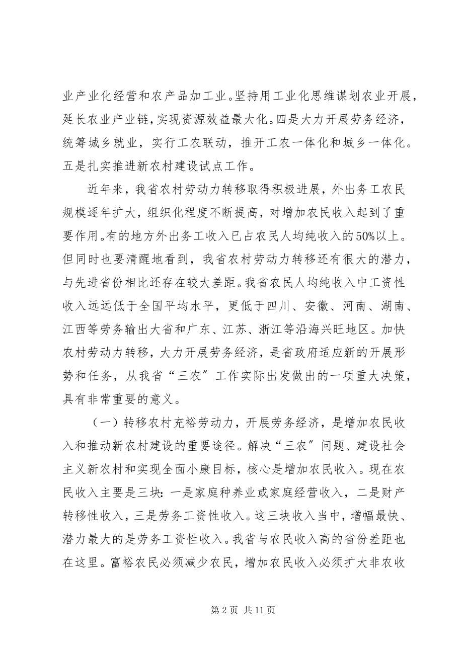 2023年妇联农村劳动力转移就业致辞.docx_第2页