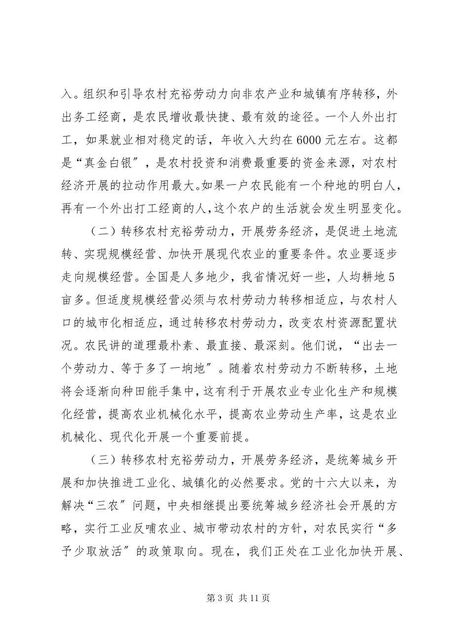 2023年妇联农村劳动力转移就业致辞.docx_第3页