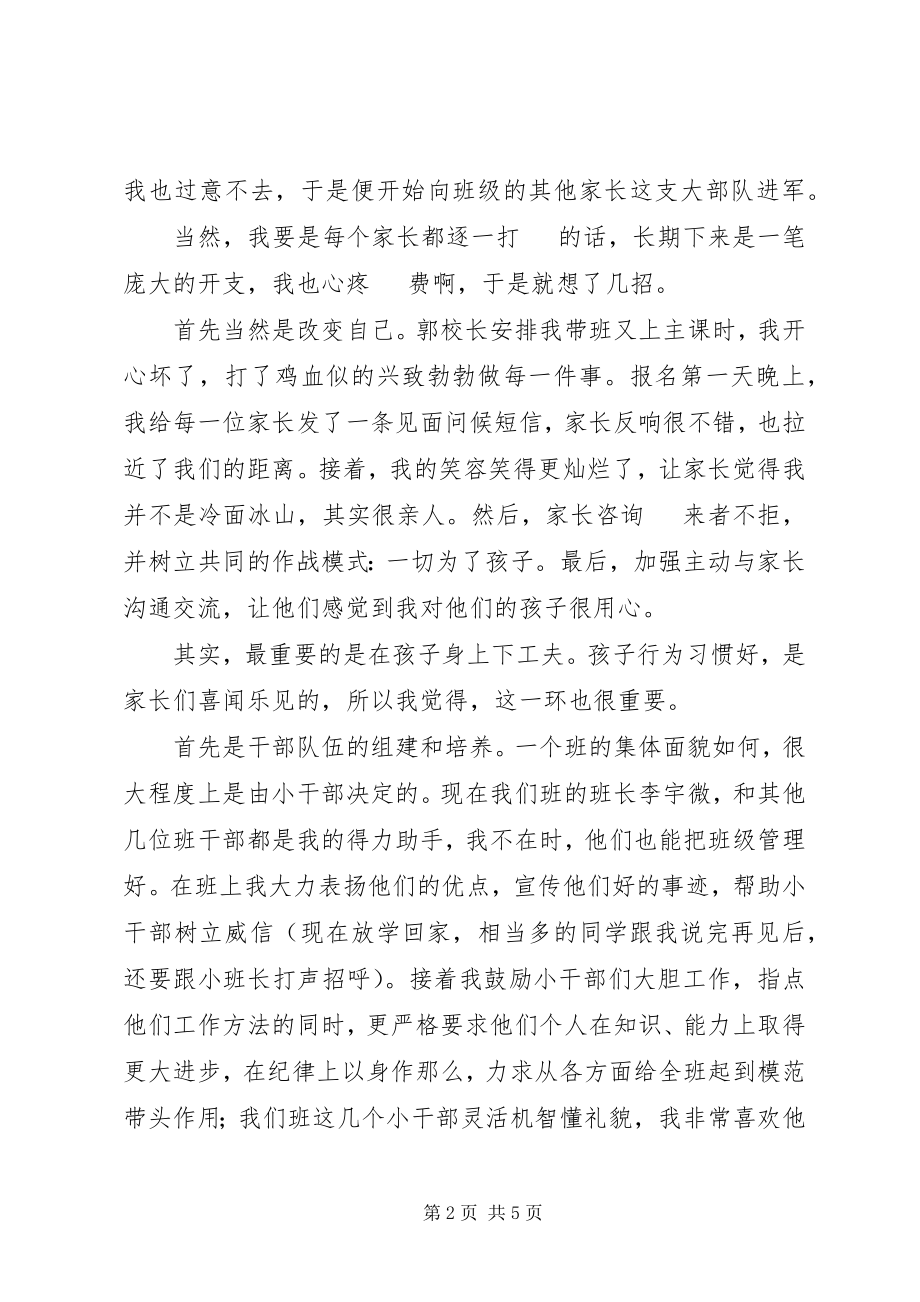 2023年家校合作讲话稿.docx_第2页