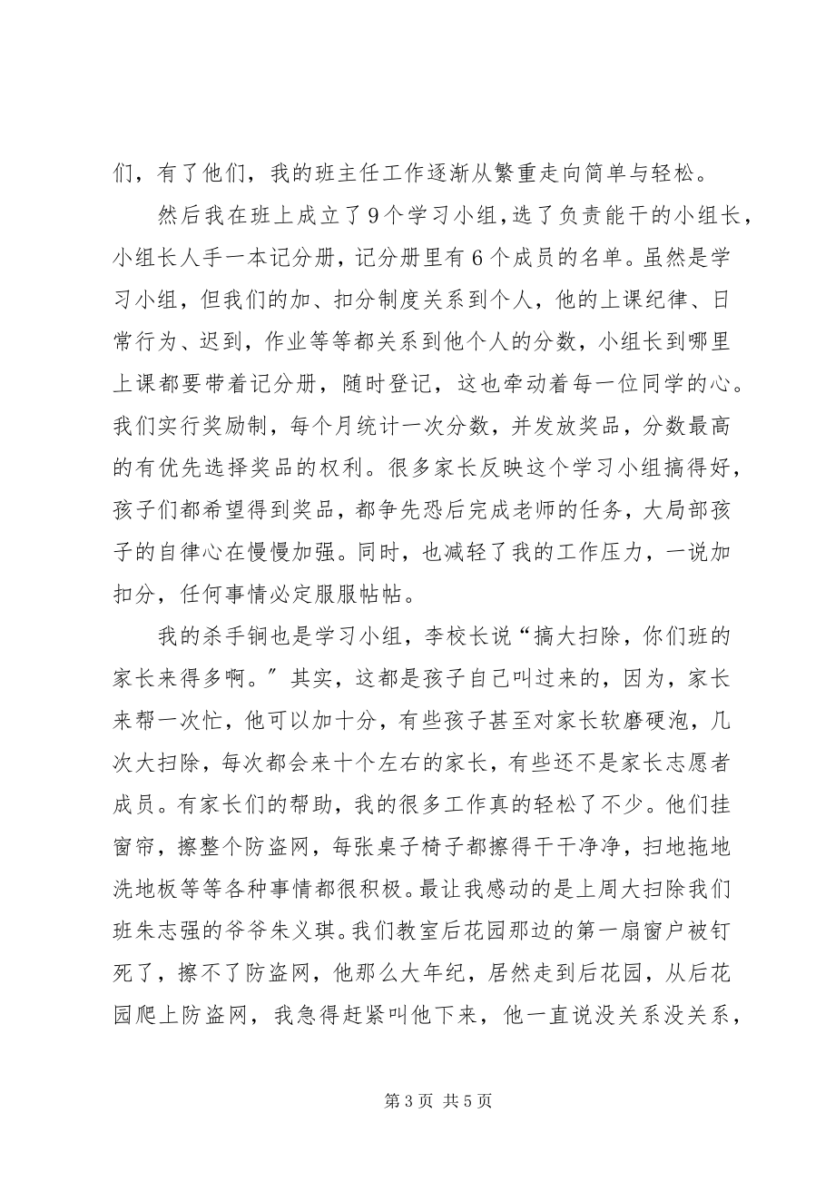 2023年家校合作讲话稿.docx_第3页