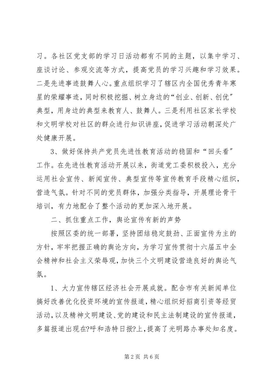 2023年街道上半年思想政治总结.docx_第2页