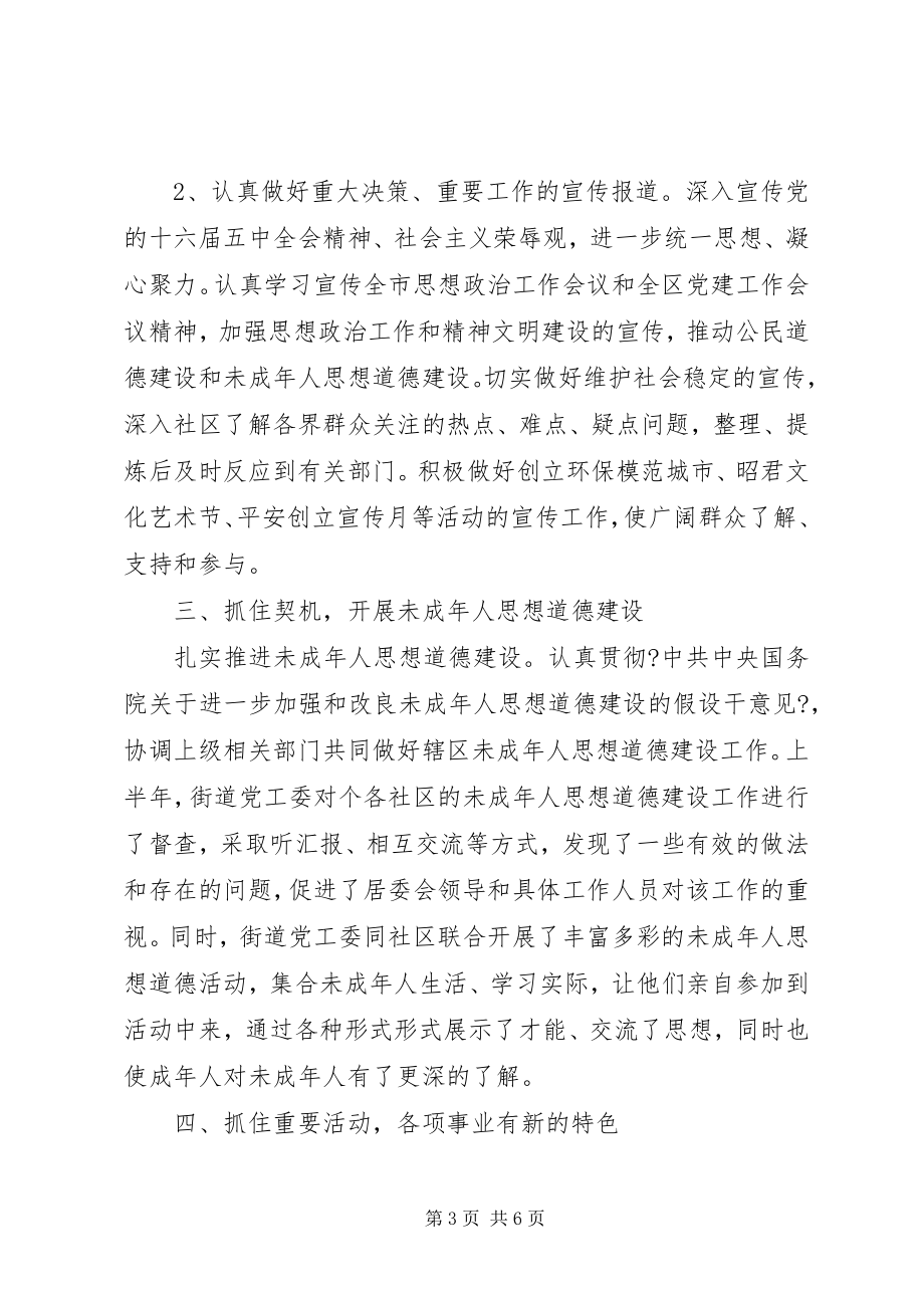 2023年街道上半年思想政治总结.docx_第3页