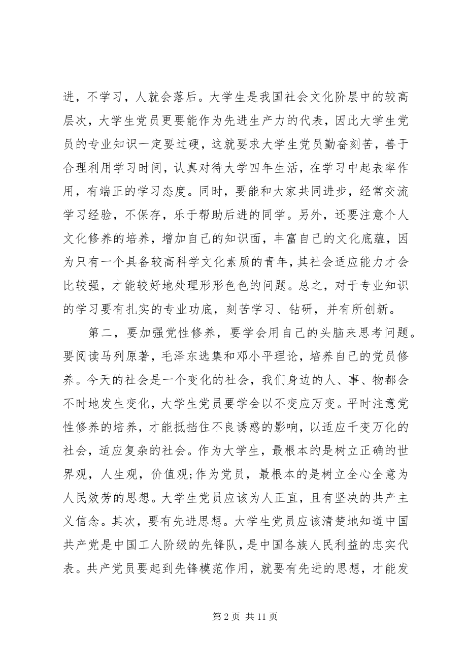 2023年党课培训心得体会5字党课培训心得体会新编.docx_第2页