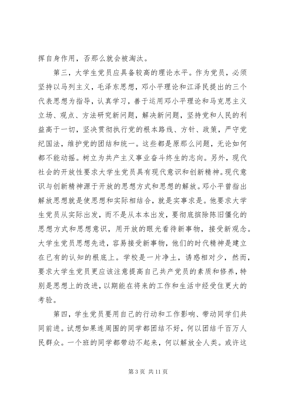 2023年党课培训心得体会5字党课培训心得体会新编.docx_第3页