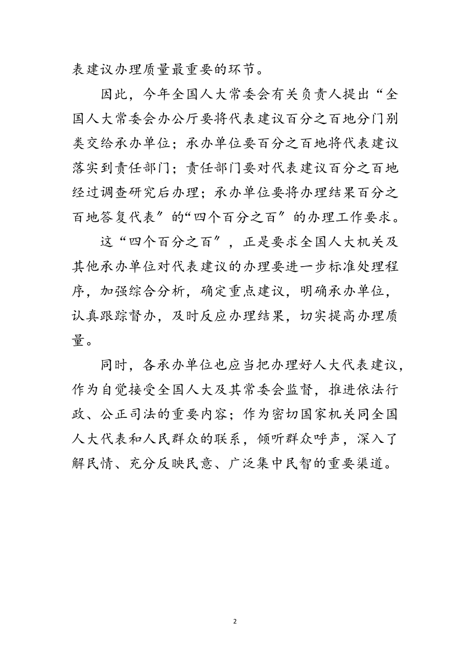 2023年落实好四个百分之百范文.doc_第2页