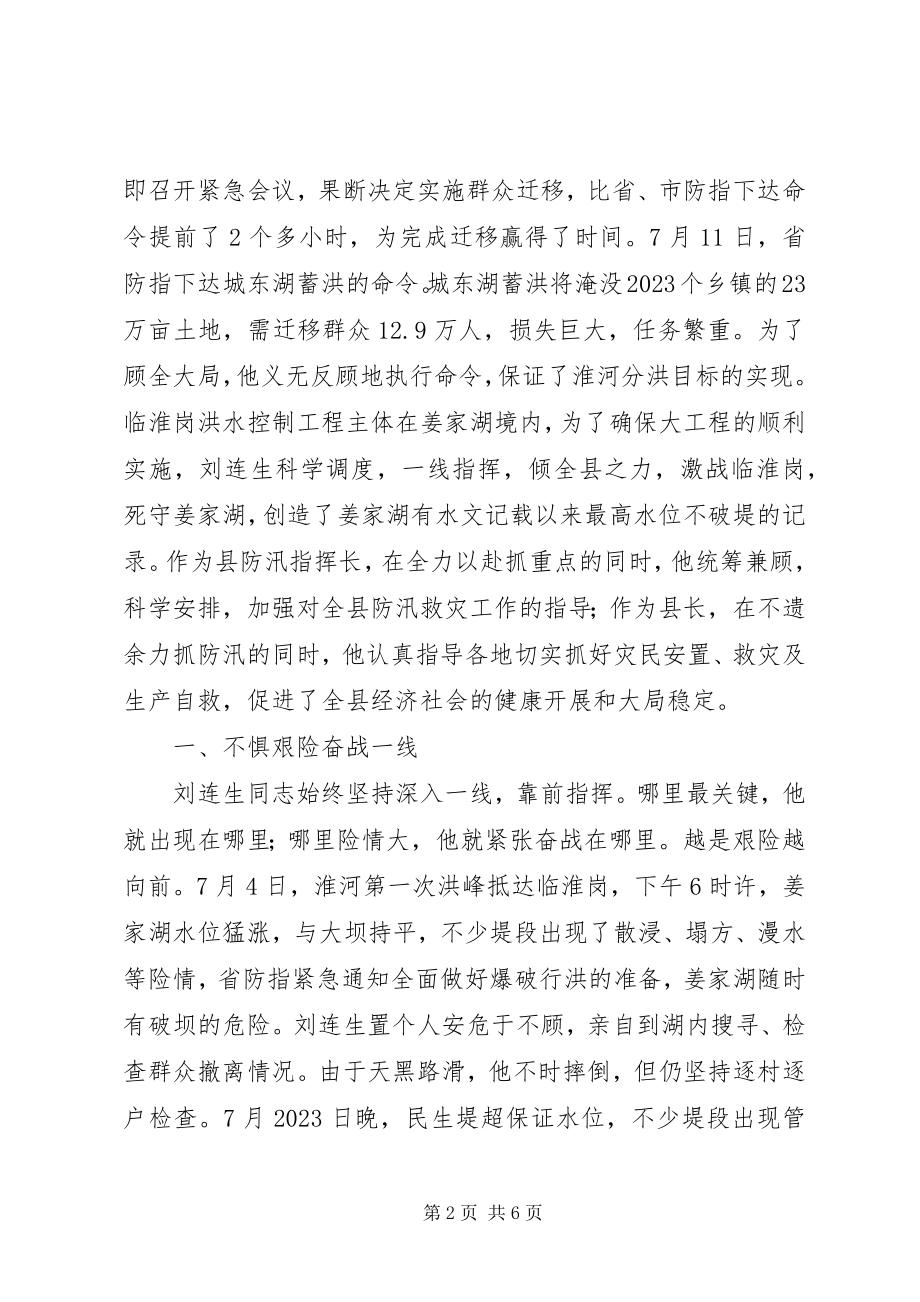 2023年抗洪抢险先进个人事迹.docx_第2页