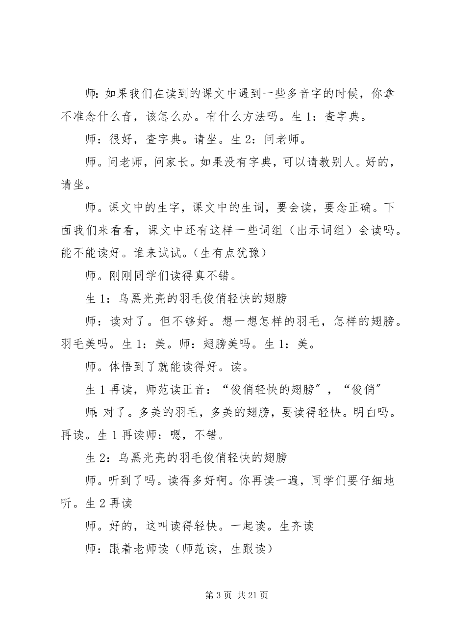 2023年薛法根学习心得张海笑.docx_第3页